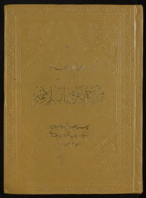 شرح نهج البلاغة v.7-8 — غلاف