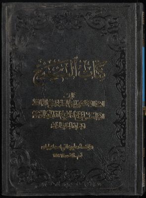 كتاب البيع v.2 — غلاف