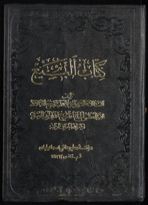 كتاب البيع v.1 — غلاف