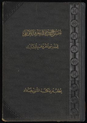 كتاب احسن التقاسيم في معرفة الاقاليم — غلاف