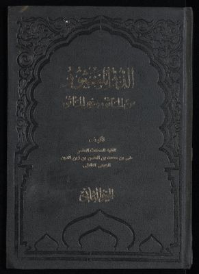الدر المنثور من المأثور وغير المأثور v.2 — غلاف