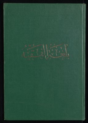 بلغة الفقيه : v.1 — غلاف