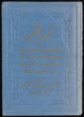 كتاب تفسير نور الثقلين v.4 — غلاف