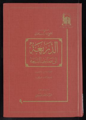 الذريعة الى تصانيف الشيعة v.26 — غلاف