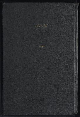 كتاب التهذيب في أصول التعريب — غلاف