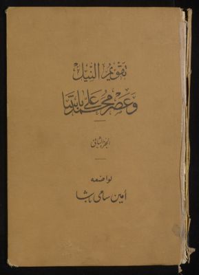 تقويم النيل : v.2 — غلاف