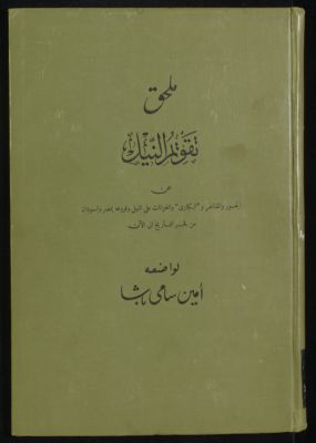 تقويم النيل : Appendix — غلاف