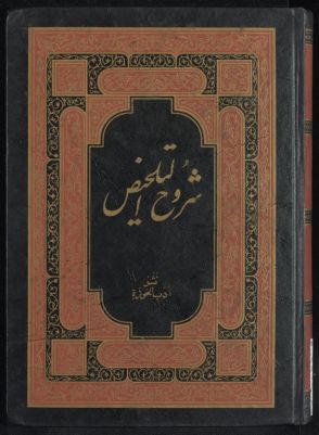 شدوح التلخيص. v.4 — غلاف