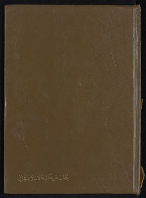 كتاب رغبة الآمل من كتاب الكامل v.1-2 — غلاف
