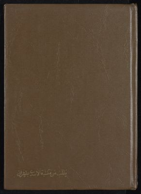 كتاب رغبة الآمل من كتاب الكامل v.3-4 — غلاف