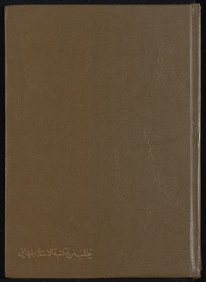 كتاب رغبة الآمل من كتاب الكامل v.5-6 — غلاف