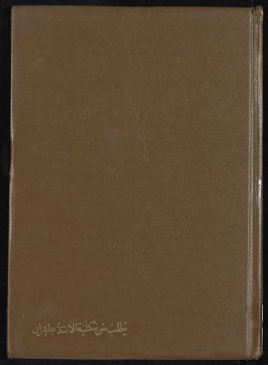 كتاب رغبة الآمل من كتاب الكامل v.7-8 — غلاف