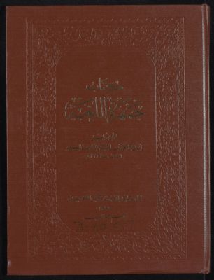 كتاب جمهرة اللغة v.1 — غلاف