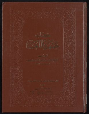 كتاب جمهرة اللغة v.2 — غلاف
