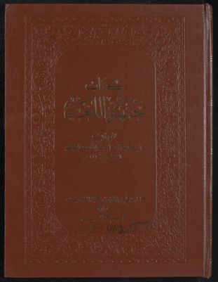 كتاب جمهرة اللغة v.3 — غلاف