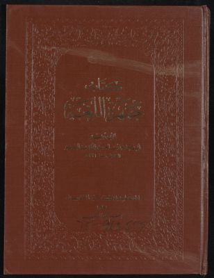 كتاب جمهرة اللغة v.4 — غلاف