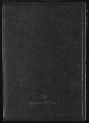 ‏فرائد الّلأل في مجمع الأمثال /‏ v.1-2 — غلاف