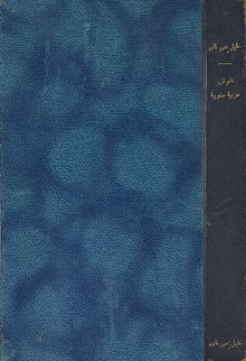 نقوش عربية جنوبية — غلاف
