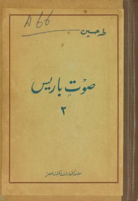 صوت باريس v.2 — غلاف