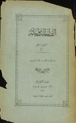 ألف ليلة وليلة v.2 — غلاف
