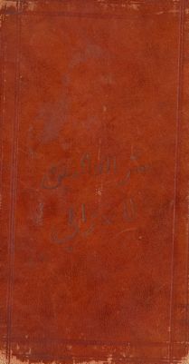 سر العالمين وكشف ما في الدارين — غلاف