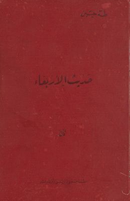 حديث الأربعاء v.2 — غلاف