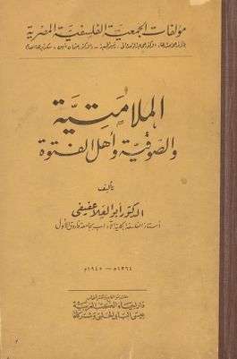 الملامتية و الصوفية و ٱهل الفتوة. — غلاف