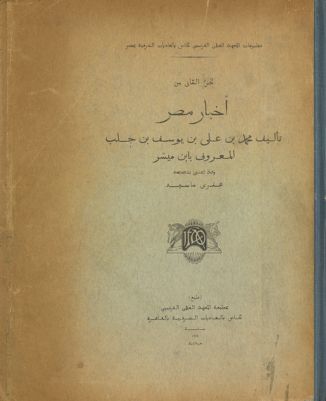 الجزء الثاني من أخبار مصر — غلاف