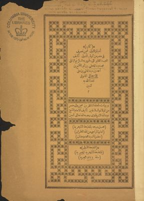 كتاب اخبار الول فيمن تصرف في مصر من ارباب الدول — غلاف