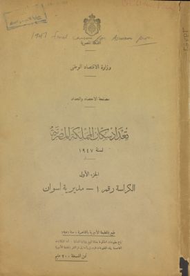 تعداد سكان المملكة المصرية لسنة 1947 v.1:1 — غلاف