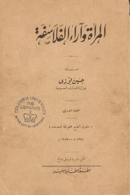 المرأة وآرء الفلاسفة. — غلاف