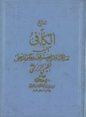 الكافي : v.6 — غلاف