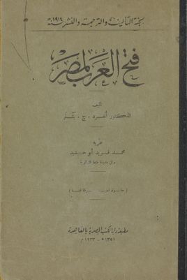 فتح العرب لمصر — غلاف