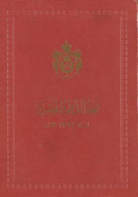 نتيجة الدولة المصرية لسنة 1354 هجرية — غلاف
