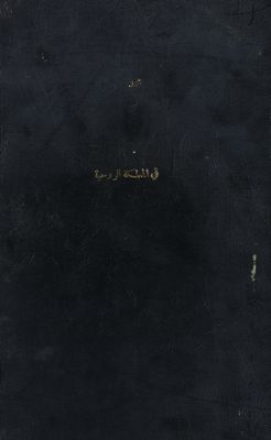في المملكة الروحية للعالم الاسلامي : — غلاف