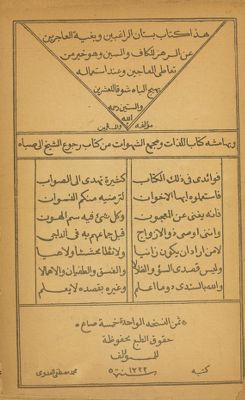 هذا كتاب بستان الراغبين وبغية العاجزين عن الرهز للكاف والسين : — غلاف