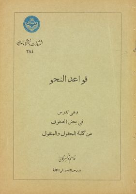 قواعد النحو : — غلاف