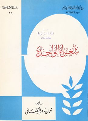 شعراء الواحدة — غلاف