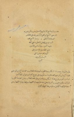 حاشية الشيخ ابراهيم الباجوري عل مختصر، الشيخ محمد السنوسي في فن المنطق. — غلاف