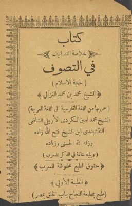 كتاب خلاصة التصانيف في التصوف — غلاف