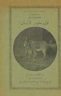 اول خادم للانسان. — غلاف