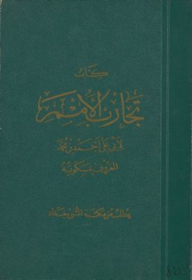 كتاب تجارب الامم v.2 — غلاف