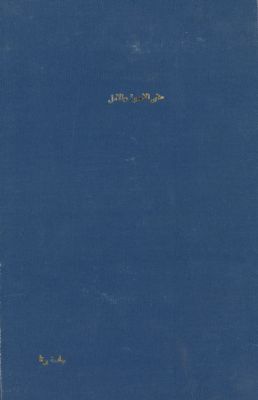 كتاب منتهى الوصول والامل في علمي الاصول والجدل — غلاف