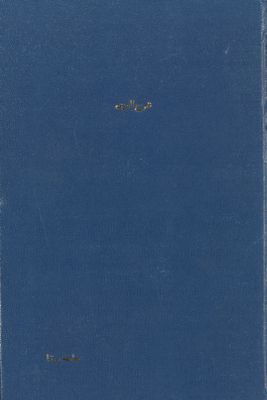 كتاب شرح شمس الدين ابي الله محمد بن قاسم الغزي المسمى فتح القريب المجيب على الكتاب المسمى بالتقريب او القول المختار في شرح غاية الاختصار على مذهب الامام الشافعي : — غلاف