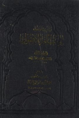 مبادئ الوصول إلى علم الأصول — غلاف
