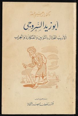 ابو زيد السروجي : — غلاف