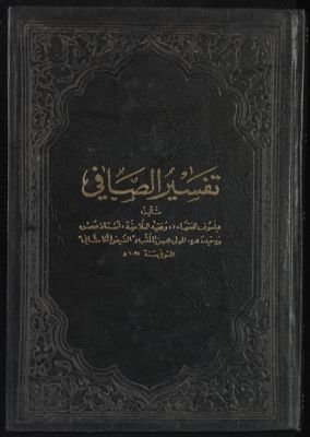 تفسير الصافي juz4 — غلاف