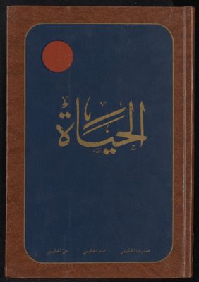 الحياه : juz4 — غلاف
