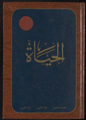 الحياه : juz6 — غلاف