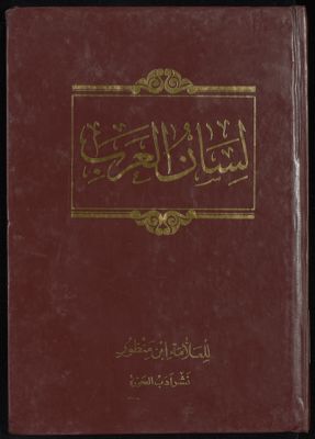 لان العرب muj.5 — غلاف